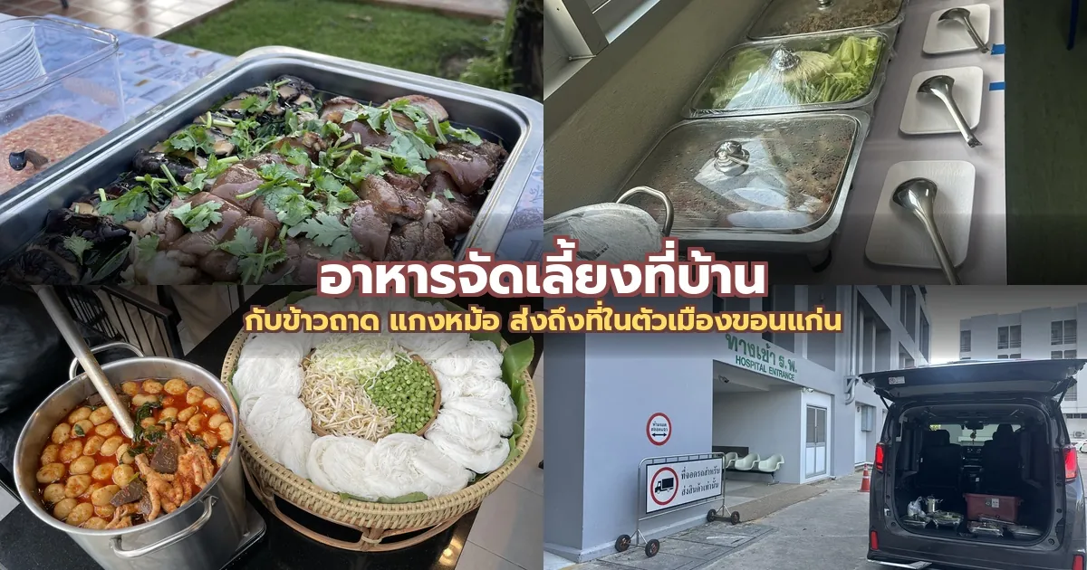 กับข้าวถาด & แกงหม้อ โดย COME BOXSET ขอนแก่น